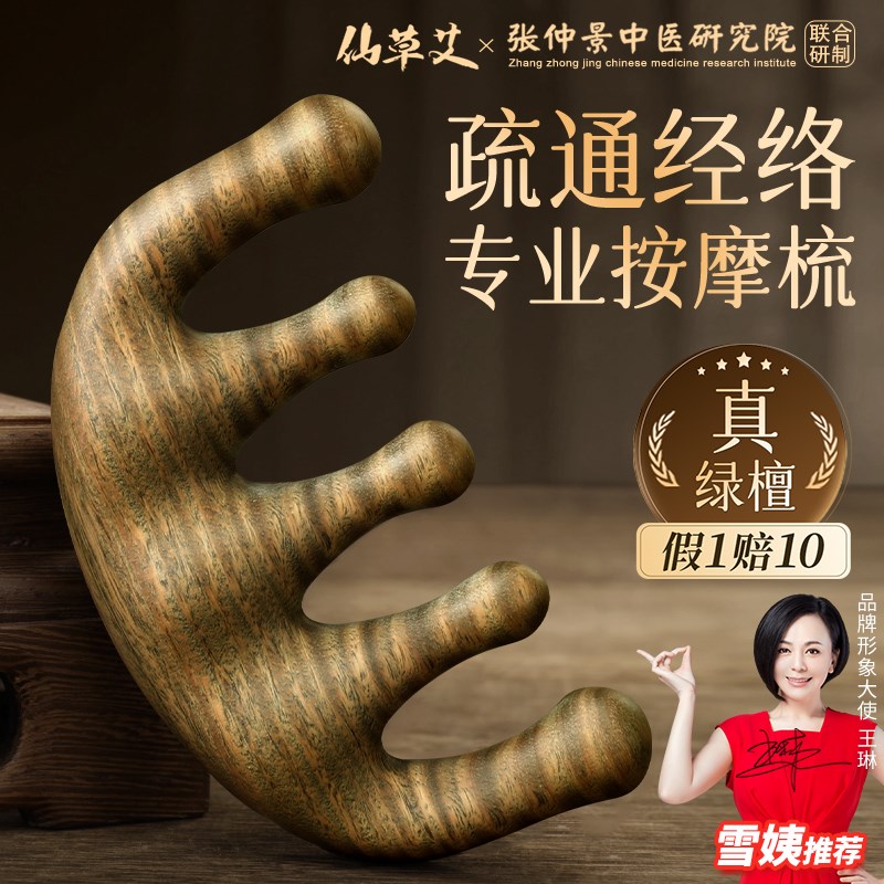 天然绿檀木按摩梳子头皮经络头部梳头疗五齿五爪防疏通脱发刮痧器