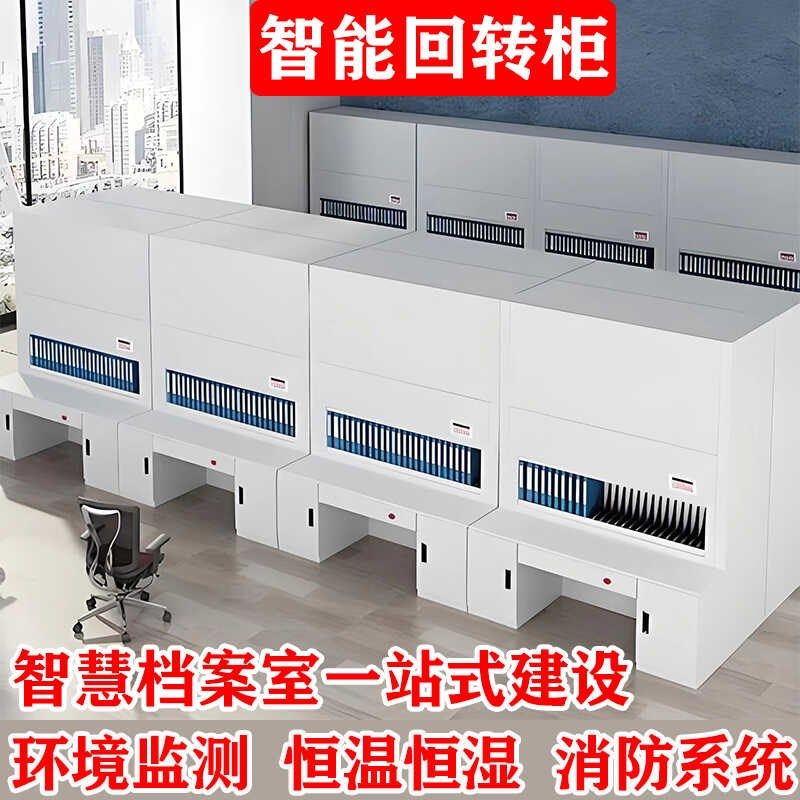 智能自动选层文件回转柜升降选层回转柜智慧档案室库房环控系统