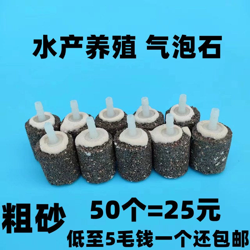 气饼沙头气泡石增氧泵气盘水产养殖砂盘软管打氧机粗砂曝气石砂头