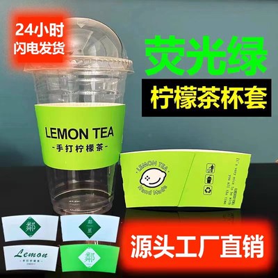 邻里柠檬茶鄰里杯套一次性手打柠檬杯架杯架98奶茶杯纸杯套隔热