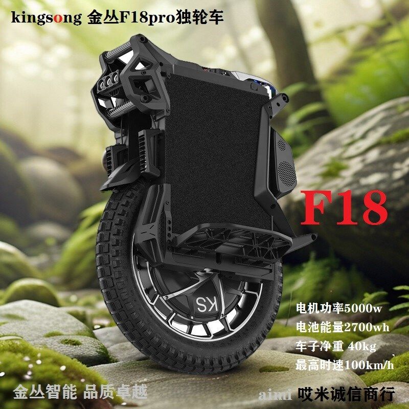 哎米kingsong金丛F18电动平衡独轮车城市代步越野时尚酷玩长续航a