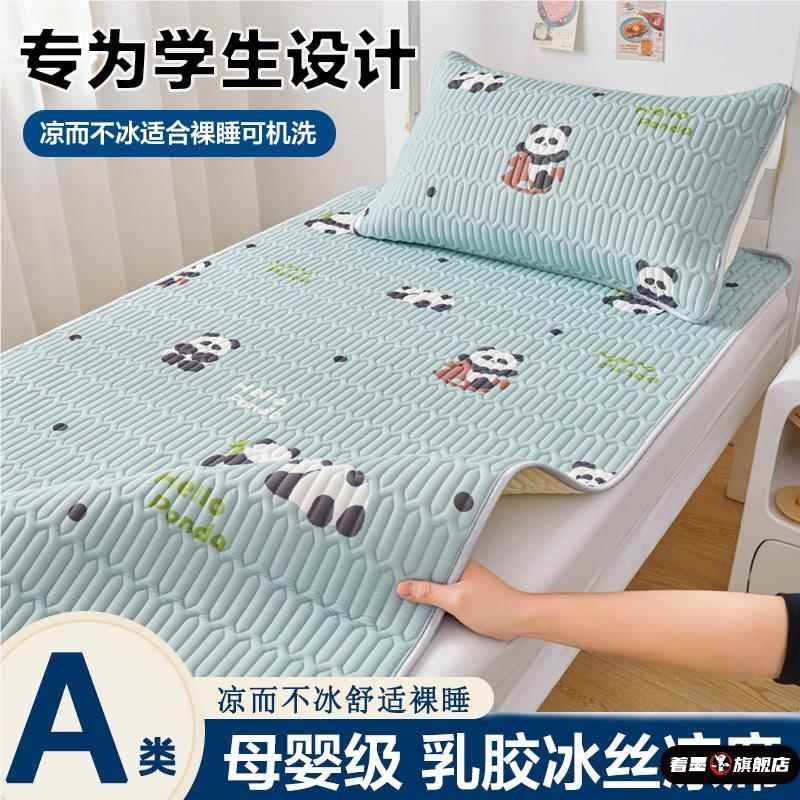 儿童凉席夏季乳胶席学生宿舍单人冰丝席床垫子空调席家用凉感裸睡,床上用品,乳胶席,淘宝优惠券,粉丝福利购,淘宝优惠卷