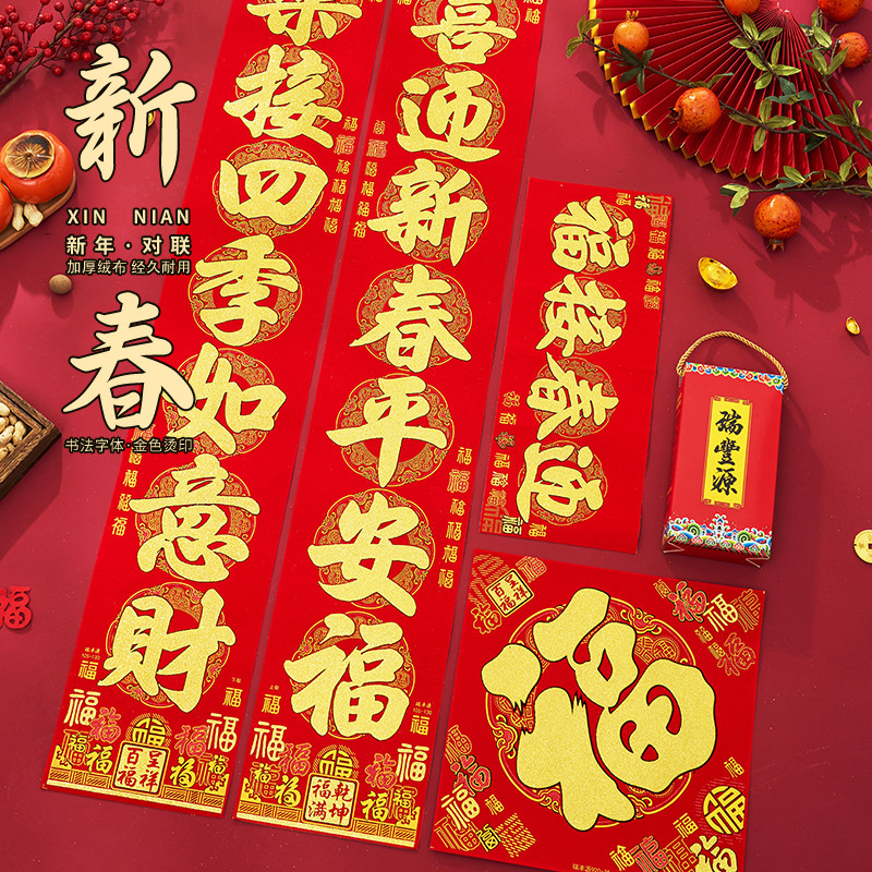 龙年对联2024新款家用新年大门装饰用品春节高档绒布福字门贴春联