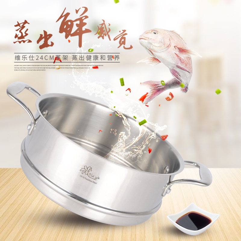 维乐仕德国18/10不锈钢蒸笼蒸屉蒸格可叠加笼屉适合24cm汤锅