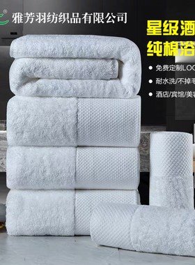 酒店宾馆纯全棉浴巾白色柔软大号吸水不掉毛美容院毛巾定制家用