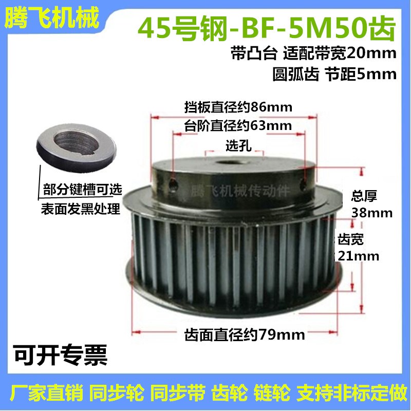 钢5M50齿 齿宽21 BF/带凸台 同步轮 标准件精加工选孔