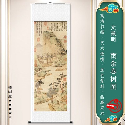 文徵明雨余春树图曲港归舟图绿荫长话国画工笔山水中堂画玄关挂画