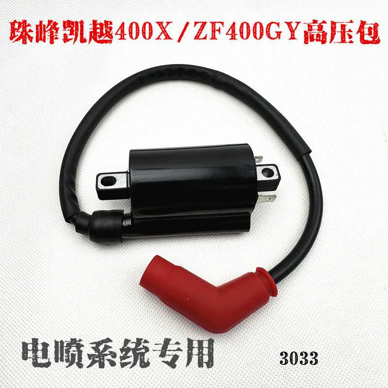 适用珠峰凯越400X改进款 点火线圈 高压帽 ZF400GY机车高压包