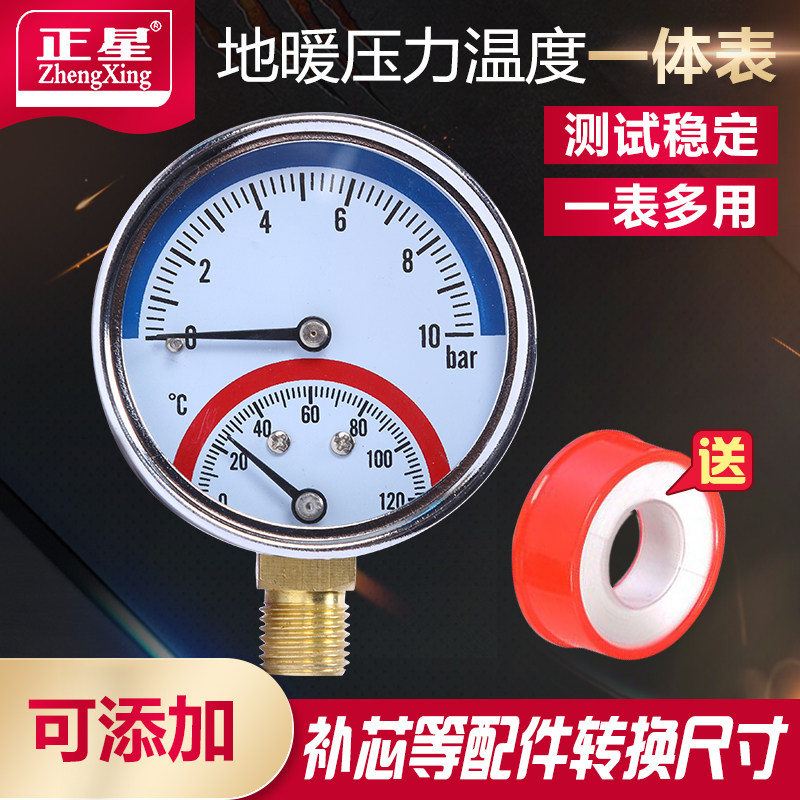 地暖分水器压力一体表地热压力表1分2分水压打压温度双显0-1.6mpa
