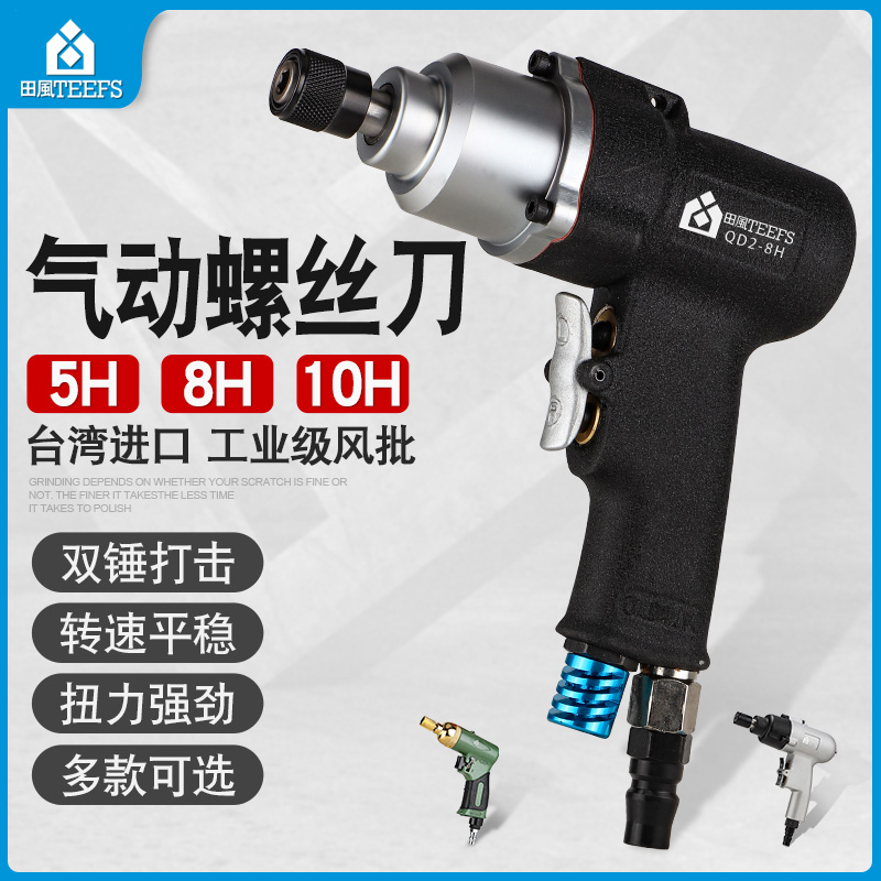 田风枪型风批气动螺丝刀5H8H10H枪式起子气动工具木工气批改锥