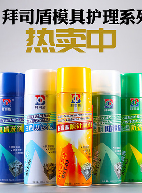 模具清洗剂绿色白色防锈剂透明油顶针油润滑剂脱模剂中性干性油性