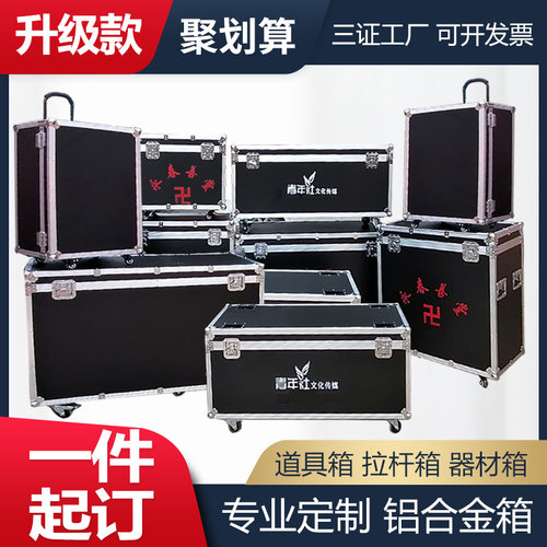 铝箱定做航空箱定制铝合金箱子仪器设备运输拉杆箱显示屏箱道具箱