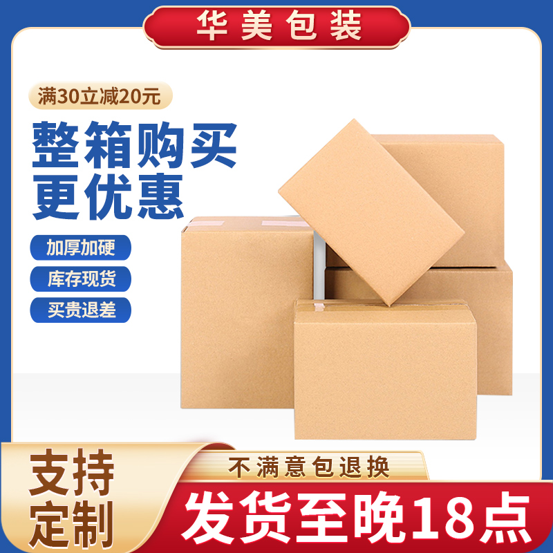 快递纸箱淘宝包装纸箱物流邮政加厚纸盒搬家打包特硬加厚纸箱