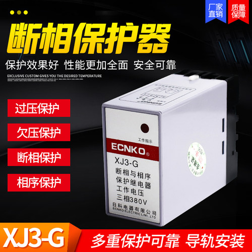 XJ3-G 断相与相序保护继电器 XJ3 断错相保护器