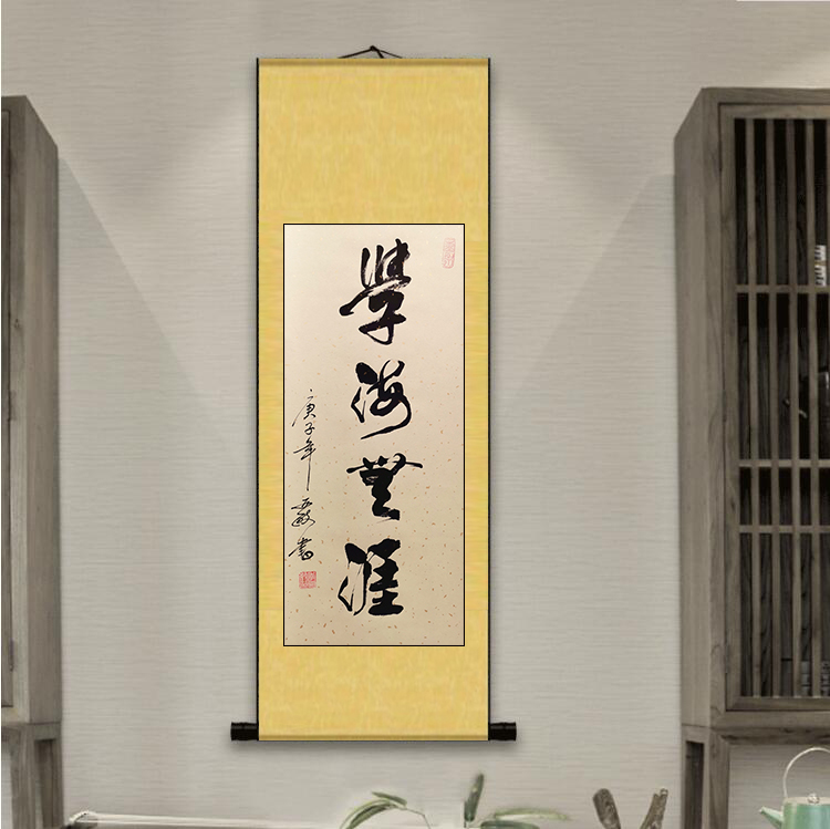 学海无涯竖幅书画书法作品装饰挂画真迹手写客厅办公室书房定制代