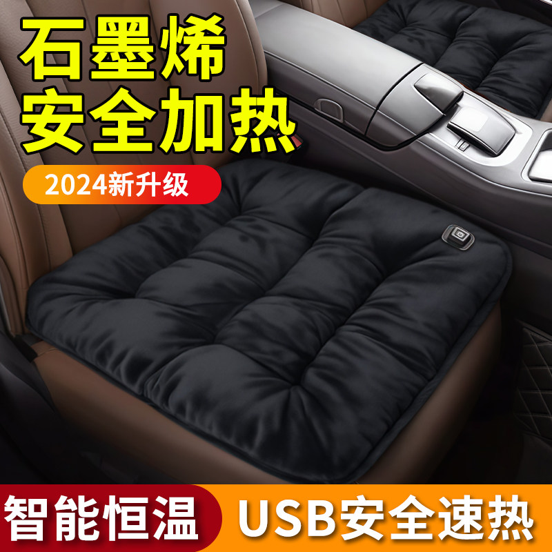 汽车加热坐垫石墨烯冬季座椅加热垫毛绒车载座垫改装冬天单片24v