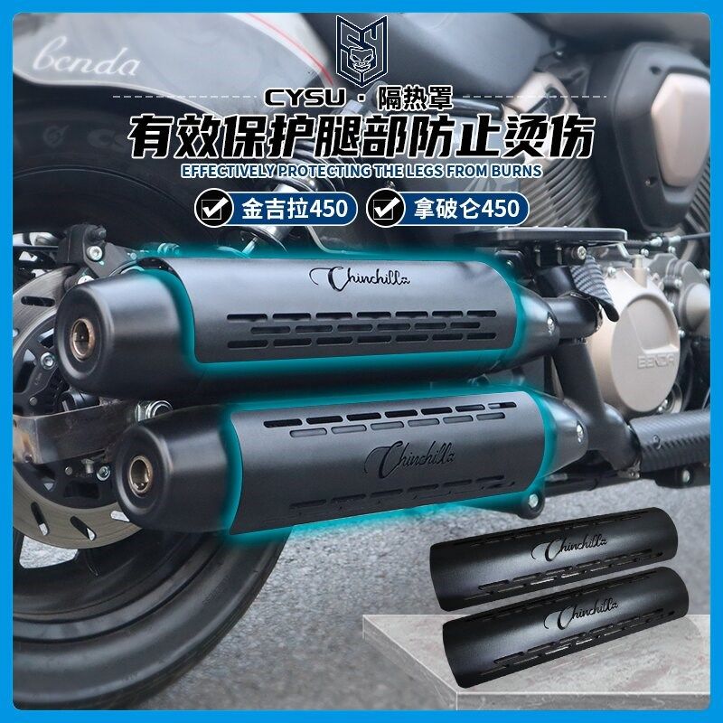 适用于奔达金吉拉450改装隔热罩 拿破仑450排气防烫罩 排气保护罩