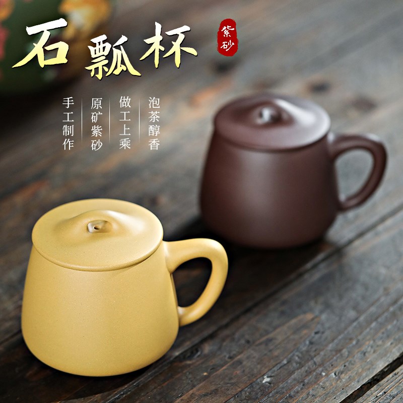 家用泡茶杯子宜兴紫砂杯男士手工原矿紫泥段泥带盖带把大容量石瓢