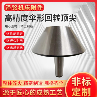 伞型回转顶尖车床蘑菇头顶针MT4莫氏3号4号大头伞形回转顶尖