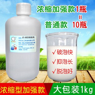 大头公浓缩型加强款工业消泡电镀金属切割液污水消泡剂抑泡液