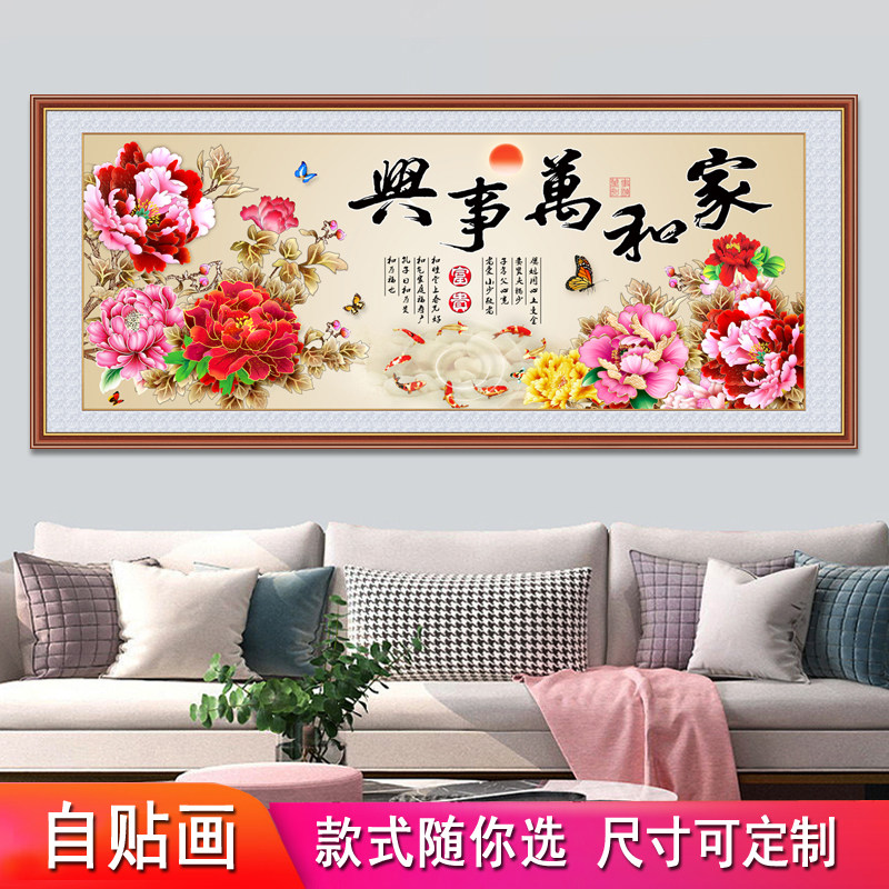 家和万事兴装饰画客厅房间自粘墙贴纸电视背景墙牡丹花九鱼图壁画,家居饰品,现代装饰画,淘宝优惠券,粉丝福利购,淘宝优惠卷