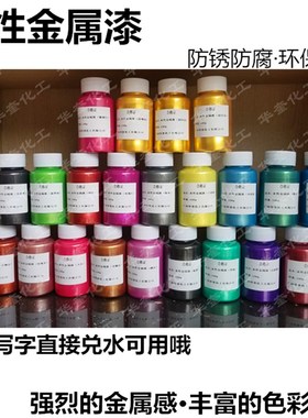 彩漆水性金色环保水性金属漆白色铁艺油漆金属门翻新栏杆水管改色