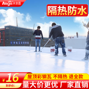 永安固彩钢瓦屋顶铁皮厂房隔热涂料纳米反射隔热漆保温材料晒不热