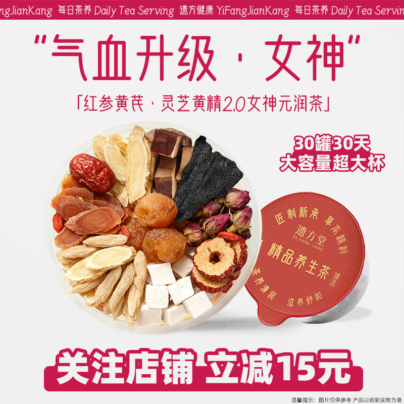 「2.0女神元润茶」灵芝特别升级