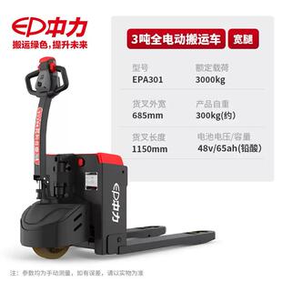 T托盘搬运车EPA01地牛吨电动叉车电动液压