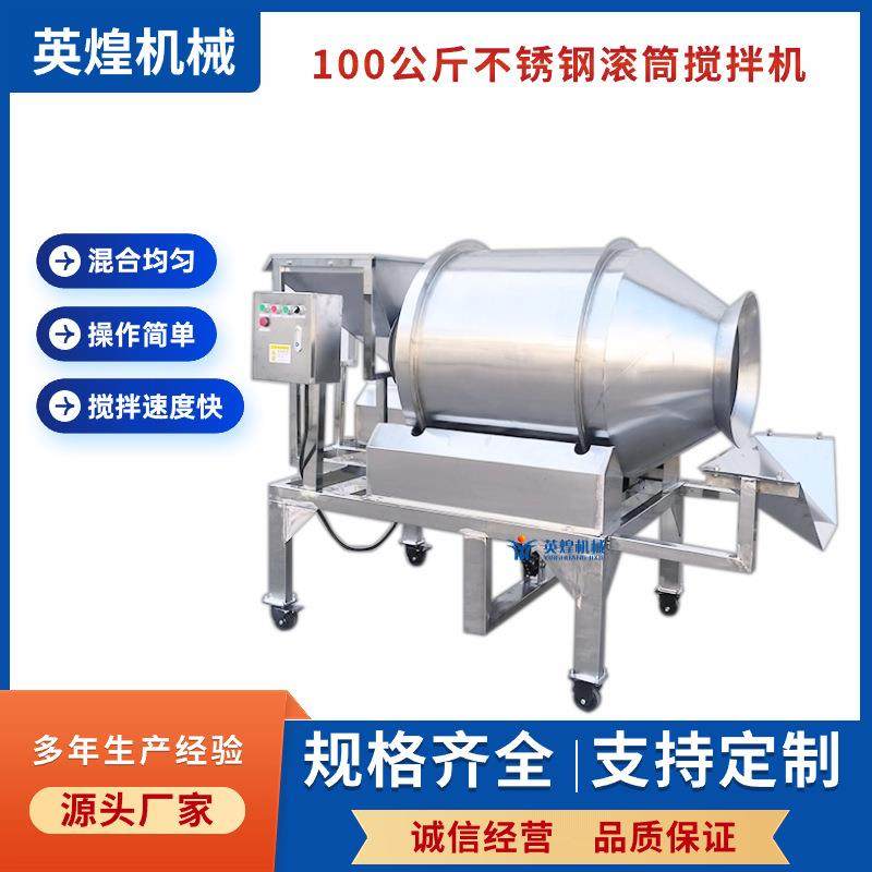 全自动卧式滚筒拌料机花生坚果搅拌机小麻花不锈钢滚筒拌料机