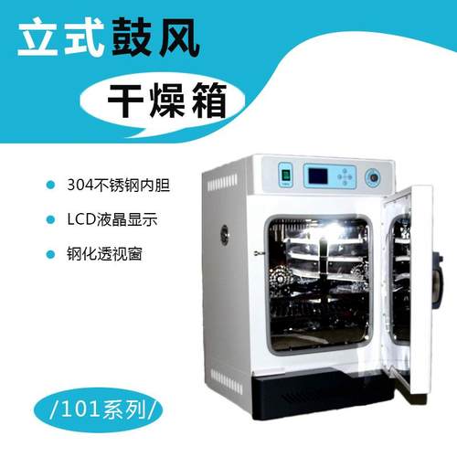 DHG9035AE101-A0鼓风干燥箱实验室烘箱不锈钢内胆DHG9075AE