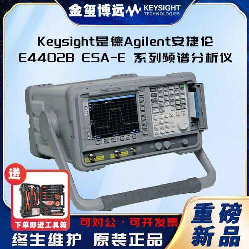 E4402BESA-E系列频谱分析仪,100Hz至3.0GH