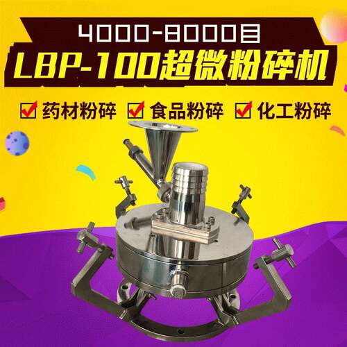 实验室气流式超微粉碎机小型食品低温超微粉碎机中草材粉碎机