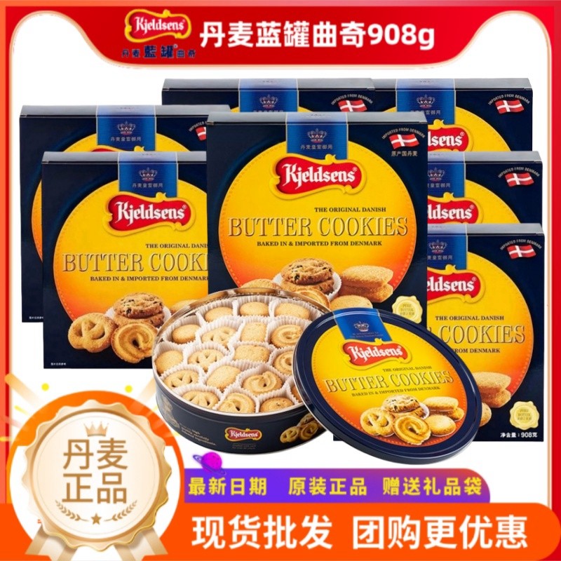 丹麦原装蓝罐曲奇饼干礼盒装908g春节团购年货伴手礼过节FANG012