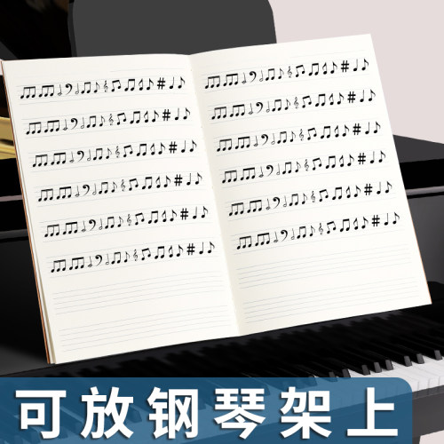 五线谱练习本乐谱小学生专业音乐