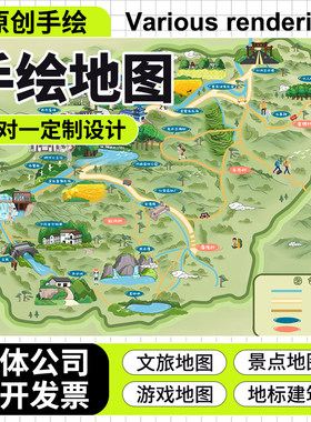 手绘地图绘制地图设计旅游地图校园景区卡通路线图旅行足迹导览图