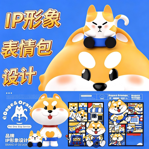 卡通IP形象 吉祥物 表情包 设计原创动画角色插画手办定制