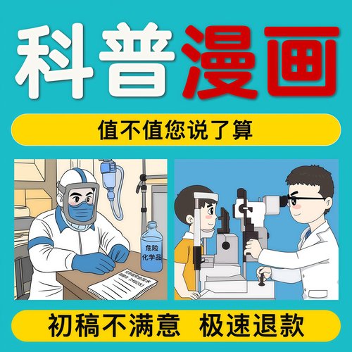 科普漫画代画漫画设计公众号连环画手绘漫画长图条漫四格漫画定制