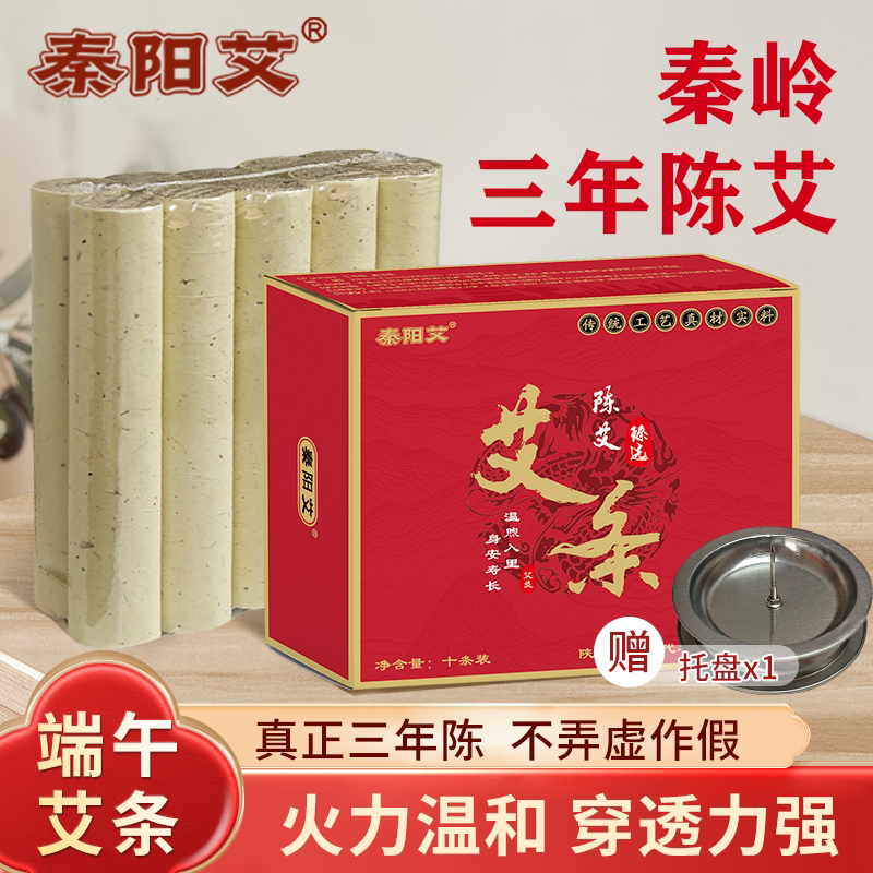 秦阳艾三年陈化纯艾条艾灸3盒