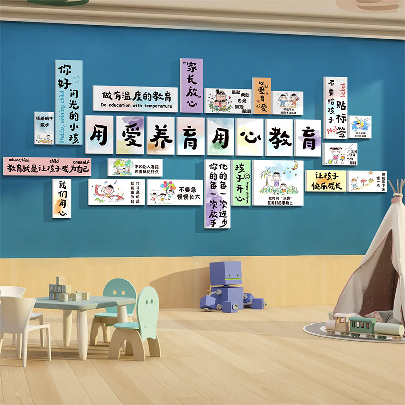 幼儿园环创主题墙成品托管班文化墙贴画形象中心大厅用爱养育布置