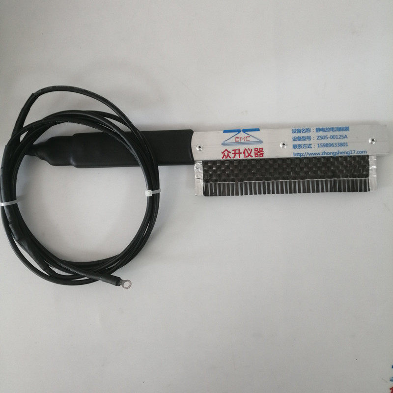 ESD静电放电抗扰度试验中标准静电消除刷 进口超导碳纤维材料