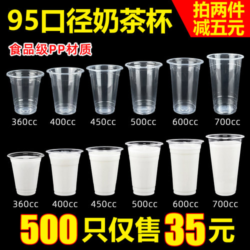 一次性奶茶杯塑料杯带盖透明商用95口径500ml奶茶杯果汁饮料杯子