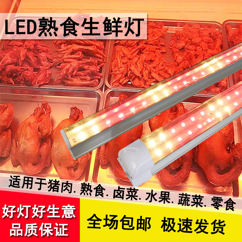 LED生鲜灯T5灯管卤菜鸭脖熟食灯超市蔬菜水果猪肉冷藏展示柜长条