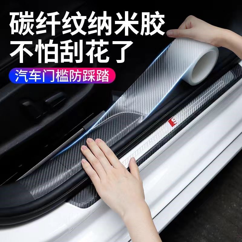 汽车门槛条防踩贴防护高档防刮贴后备箱保护条防撞条通用装饰用C