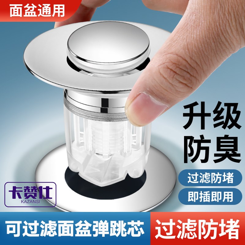 面盆洗手盆漏水塞洗脸盆池防虫防臭塞下水器配件按压式过滤弹跳芯