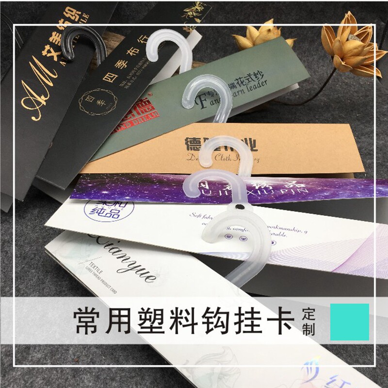 布料吊卡面料样品挂钩