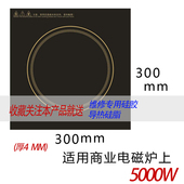 5000W商用大功率电磁炉玻璃面板黑晶板 电池炉配件耐高温微晶板