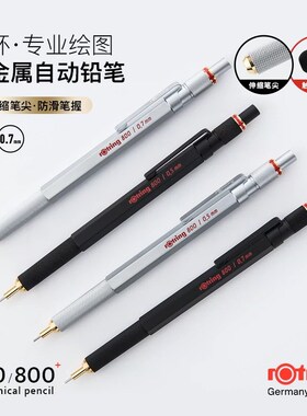 德国Rotring红环800自动铅笔0.5mm金属绘图设计专用0.7mm自动铅笔