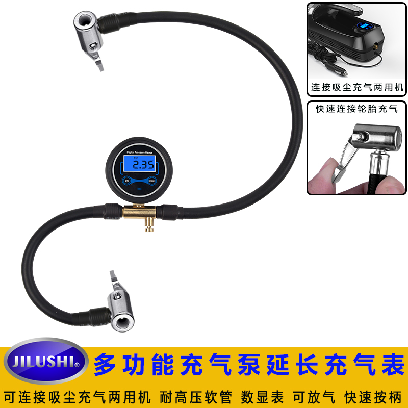 JILUSHI打气机配件 吸尘器充气管 双头按柄充气管数显表显示放气
