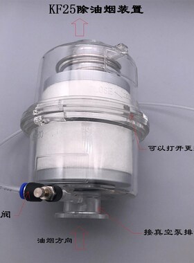 真空泵除油雾装置油分离排气过滤器KF25 KF40接口